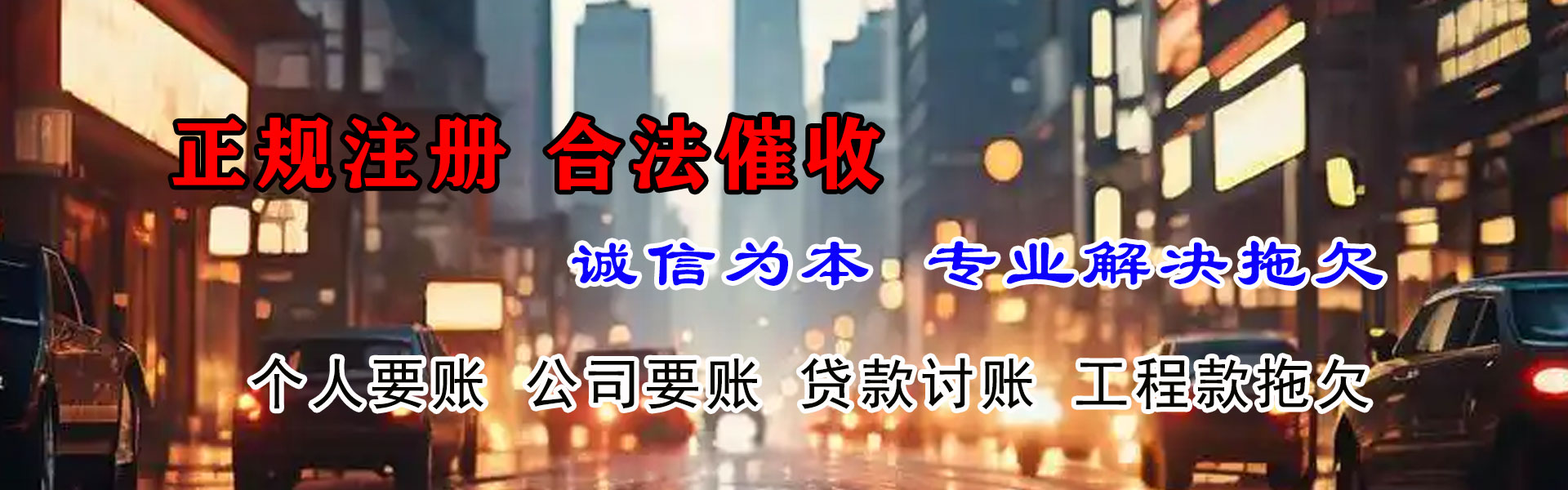 香洲收账公司
